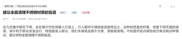 人民建议｜不锈钢材质盲道容易滑倒广西南宁：决定更换(图1)