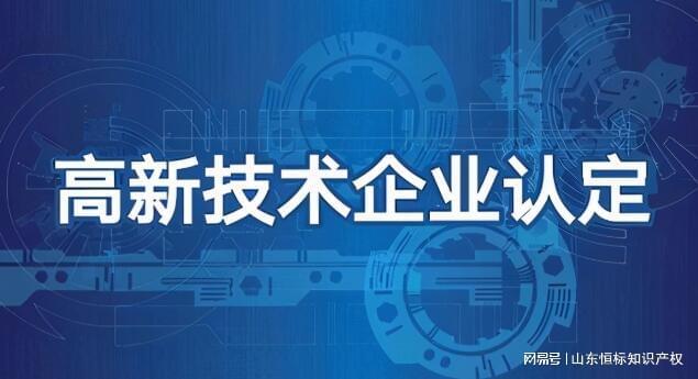 高企认定评分标准有哪些？(图1)