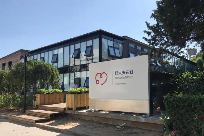 独角兽早报普华永道中国换帅；哔哩哔哩副总裁卢梵溪离职；蚂蚁集团全资入股好大夫关联公司(图3)