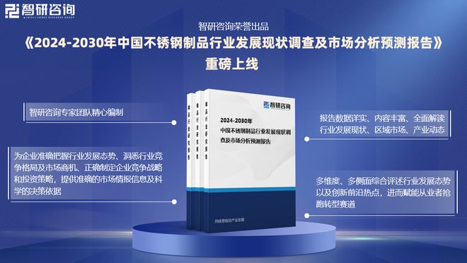 中国不锈钢制品行业市场分析及投资前景预测报告—智研咨询发布
