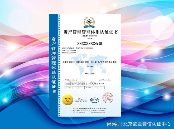 如何办理ISO55001资产管理体系认证证书？有什么作用？