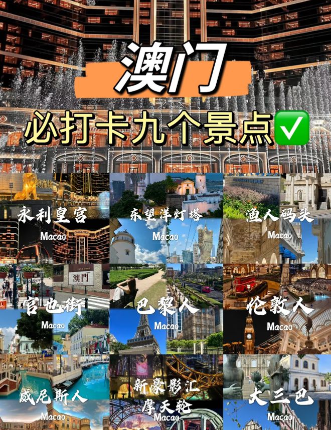 去澳门怎么玩？澳门旅游全攻略第一次去注意事项及必备物品