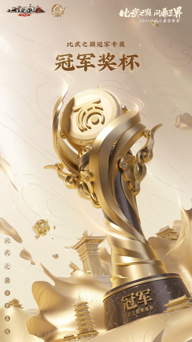 争夺110克足金奖牌！2024比武之巅荣耀赛开启报名(图3)