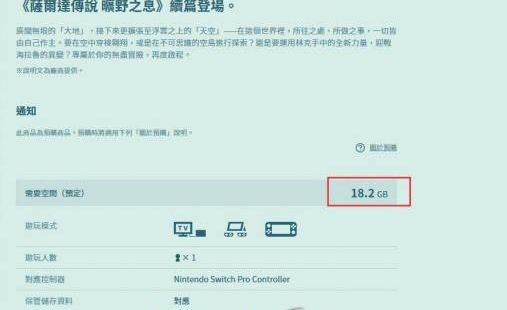 塞尔达传说王国之泪系统要求配置一览最低系统要求配置介绍