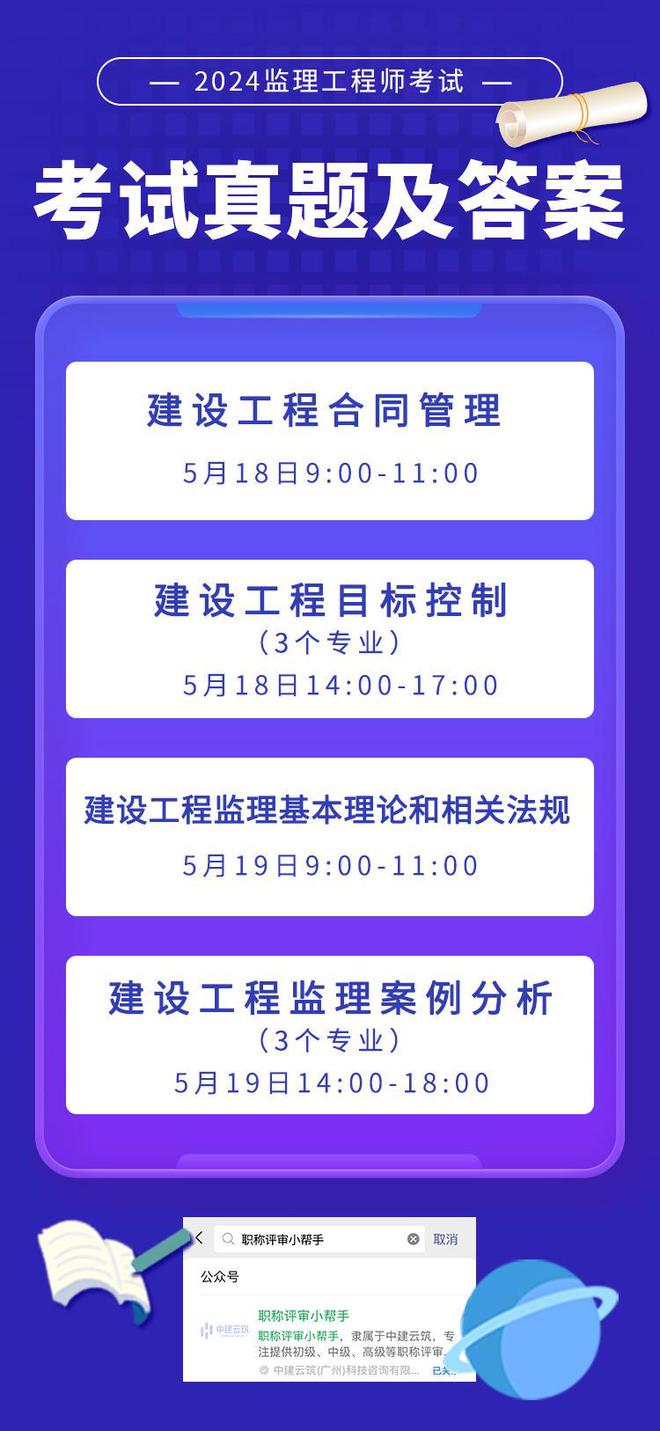 完整！2024监理工程师《监理案例分析（水利）》考后答案真题解析