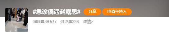 赵露思微博被限制送进急诊救治照片流出她坐在轮椅上无精打采