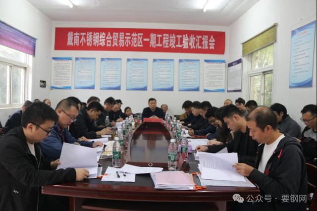 兴化戴南不锈钢综合贸易示范区一期工程通过竣工验收