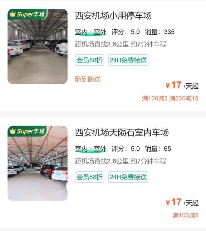 西安咸阳机场停车费一天多少钱长期停车最划算方案推荐