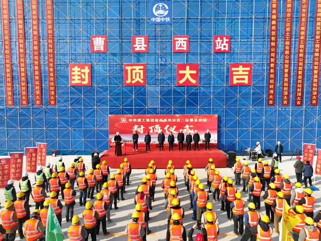 2026年通车！雄商高铁曹县西站主体结构已封顶！