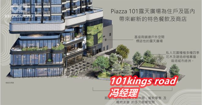 101kingsroad销售情况价格多少钱一平101kingsroad户型图