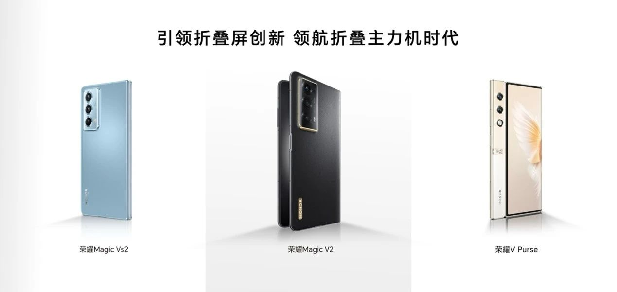 双11折叠屏销量荣耀华为包揽前三荣耀晋升折叠屏品类领跑者(图3)