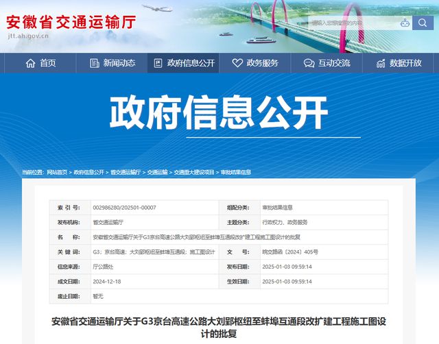“四改八”时速120公里！安徽一高速改扩建工程施工图设计获批