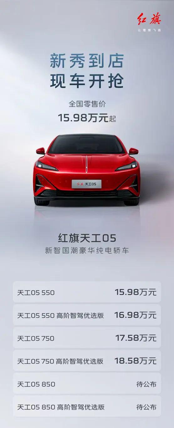 华山论剑｜16万级高阶智驾？你永远可以相信红旗！