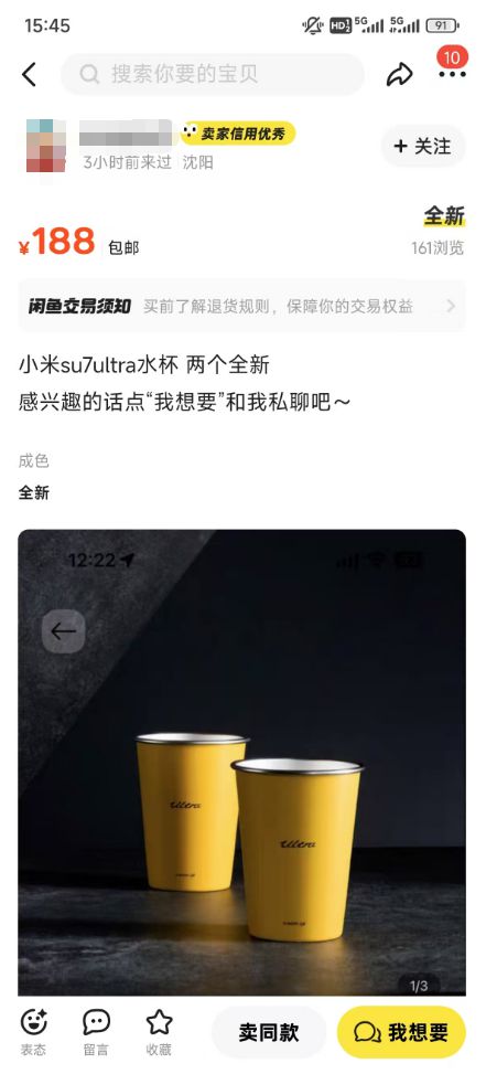小米SU7Ultra同款色不锈钢杯子被抢光：原价299元二手平台卖188元(图1)