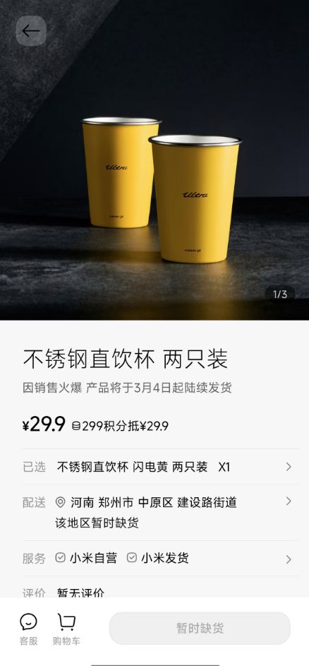 小米SU7Ultra同款色不锈钢杯子被抢光：原价299元二手平台卖188元(图3)
