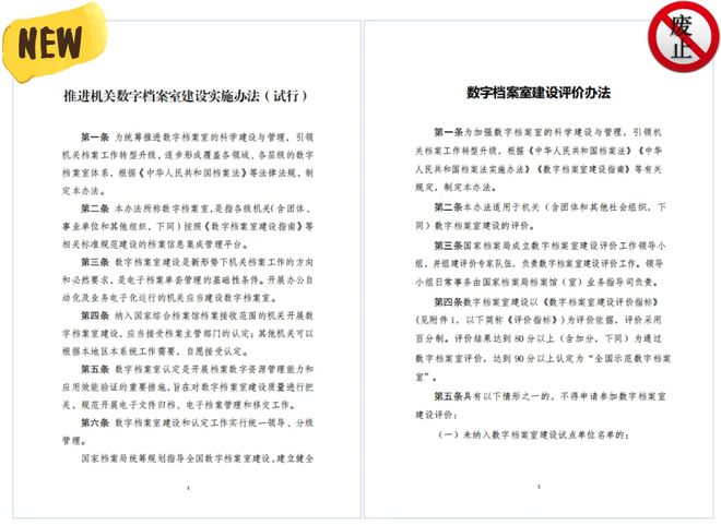 “数字档案室测评”新旧办法对比