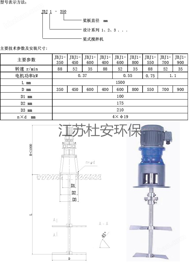 立式JBJ-1500加药搅拌装置(图2)