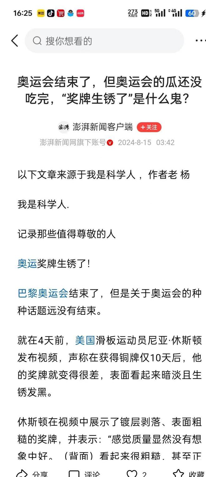 4个月不到巴黎奖牌也锈了人家都是铁包金就咱办奥运玩真的(图2)