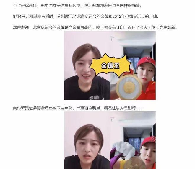 4个月不到巴黎奖牌也锈了人家都是铁包金就咱办奥运玩真的(图5)