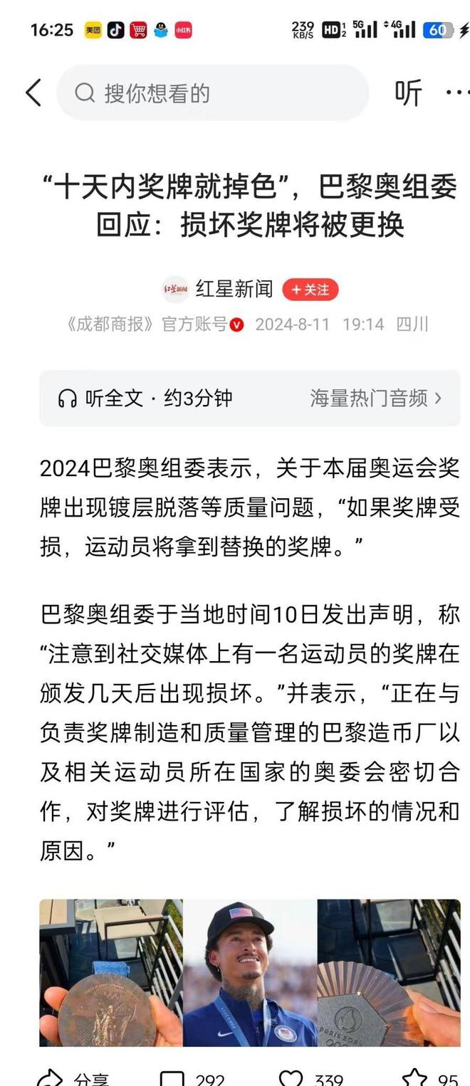 4个月不到巴黎奖牌也锈了人家都是铁包金就咱办奥运玩真的(图13)