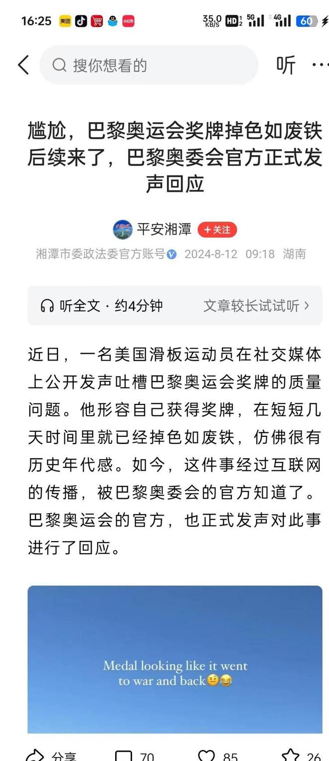 4个月不到巴黎奖牌也锈了人家都是铁包金就咱办奥运玩真的(图10)