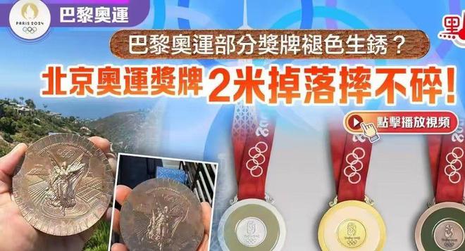 4个月不到巴黎奖牌也锈了人家都是铁包金就咱办奥运玩真的(图12)