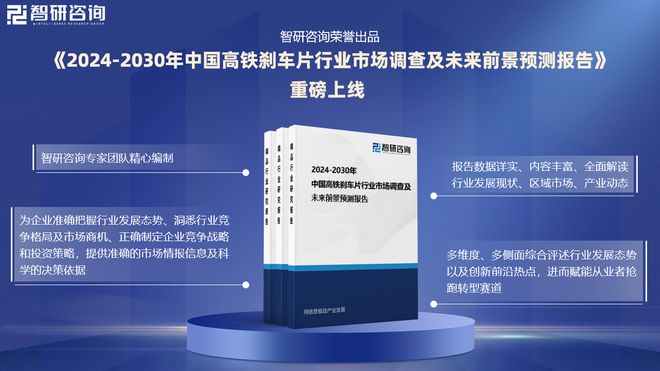 中国高铁刹车片行业发展机遇及投资前景分析报告—智研咨询