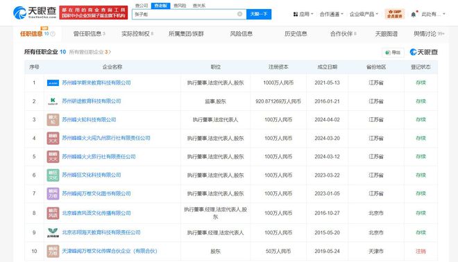 揭秘张雪峰投资版图张雪峰名下有多家公司