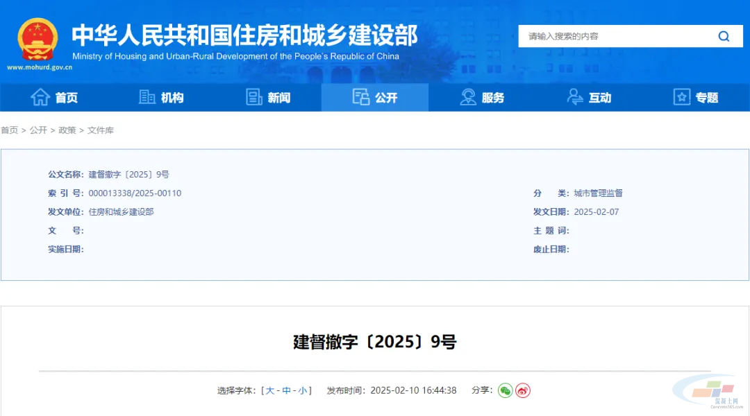 “中标王”被查！住建部：一次性撤销5个资质！