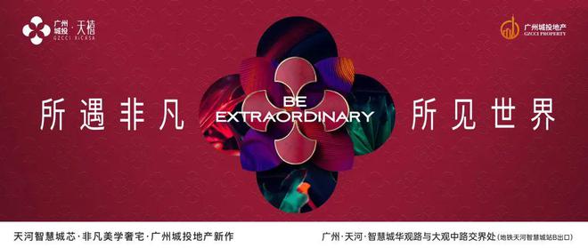 2025『广州天河城投天禧』售楼中心城投天禧网站欢迎您(图2)
