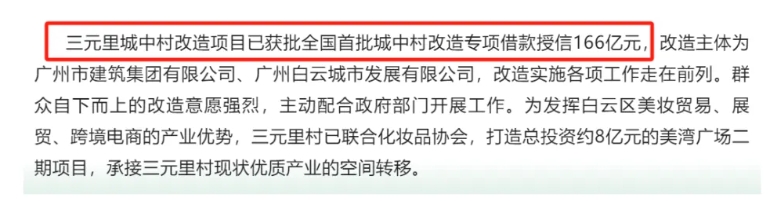 全村征地！166亿资金到账！三元里拆迁稳了！(图2)