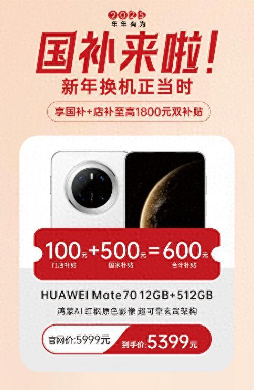 国补政策2025年最新消息：苹果、华为、小米、OPPO这些机型无缘参与每部手机补贴不超过500元！