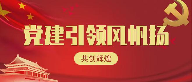 “党务”和“党建”有啥区别？