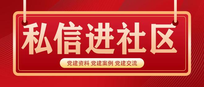 “党务”和“党建”有啥区别？(图2)