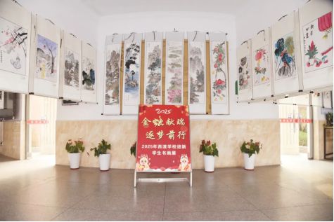 奉贤区西渡学校举行迎新学生书画展