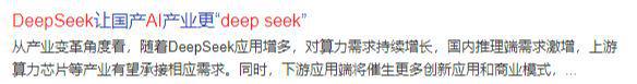 王炸来袭霸榜开市！DeepSeek+宇树节后第一股10倍行情震撼来袭(图3)