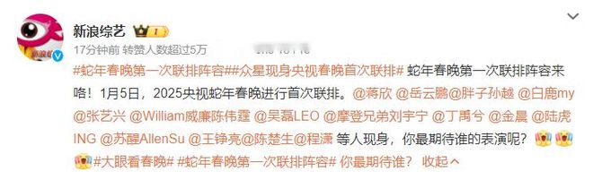 央视春晚要“炸”第一批明星现身彩排有这些艺人收视稳了