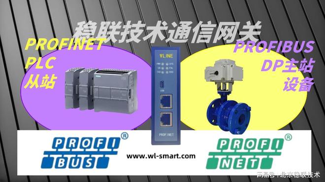 工厂改造利器profibusDP主转profinet的解决设备通信改造难题