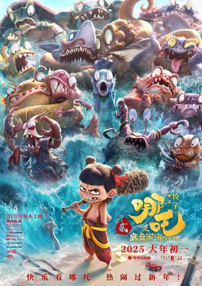 春节档大片来袭！四平电影院喊你看电影啦！