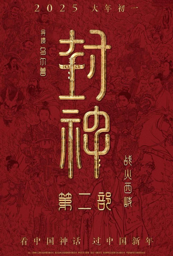 春节档大片来袭！四平电影院喊你看电影啦！(图3)