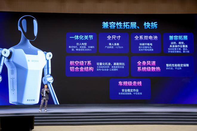 身高一米七、1小时跑10千米优必选与国家队发布全尺寸科研教育人形机器人(图2)