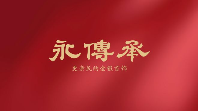 金包银：黄金饰品化的主流产品(图2)