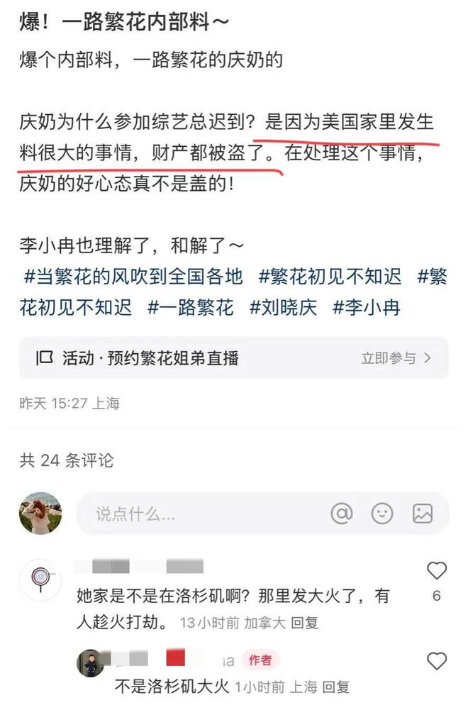 网曝刘晓庆迟到2个小时原因：美国的家中被盗了财产有重大损失(图5)