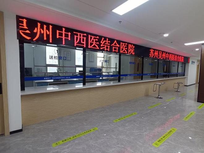苏州吴州中西医结合医院致力于为患者提供专业的健康服务