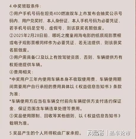 中国队给我破！坦克400新车抽奖助《哪吒2》冲榜逆袭(图2)