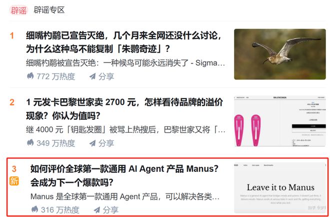 上热搜、全网在求邀请码的首个通用AI智能体Manus真能复刻DeepSeek吗？(图2)