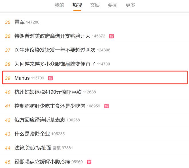 上热搜、全网在求邀请码的首个通用AI智能体Manus真能复刻DeepSeek吗？(图3)