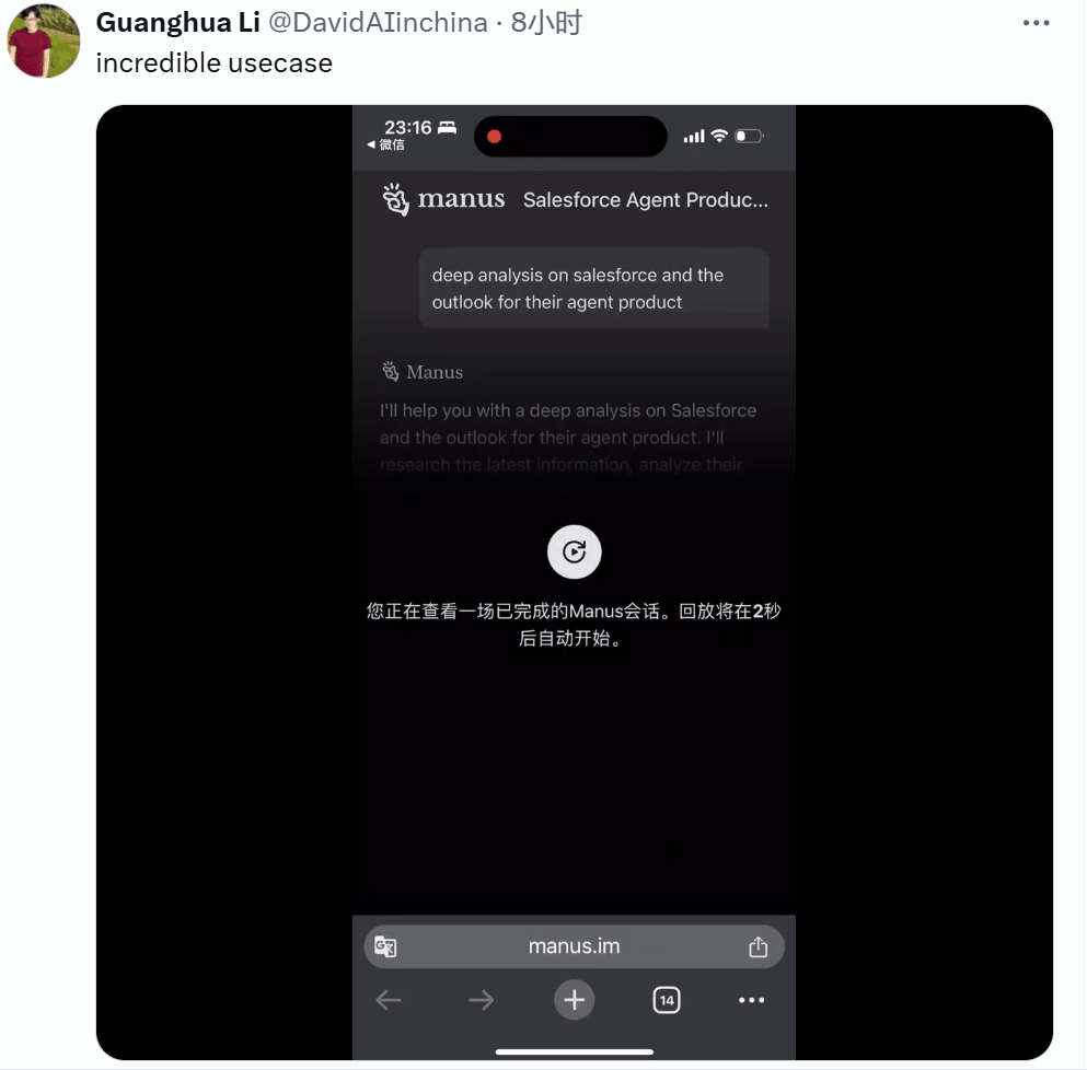 上热搜、全网在求邀请码的首个通用AI智能体Manus真能复刻DeepSeek吗？(图9)