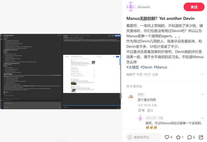 上热搜、全网在求邀请码的首个通用AI智能体Manus真能复刻DeepSeek吗？(图14)