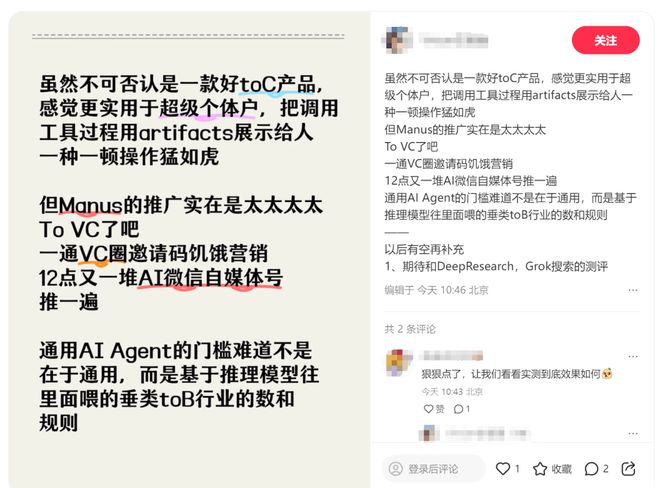 上热搜、全网在求邀请码的首个通用AI智能体Manus真能复刻DeepSeek吗？(图13)